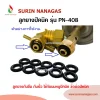 อะไหล่ลูกยางปิคนิค โอริง กันรั่ว กันซึม ใช้กับนมหนู / ข้อต่อปิคนิค