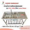 Lucky Flame รุ่น STS-1256 ซิงค์ล้างจานสเตนเลสตั้งพื้น