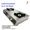 เซกิ เตาแก๊สรุ่น ST-285 โครงสแตนเลสทั้งตัว 2 หัวเตา