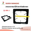 อะไหล่เตาแก๊ส ขารองหม้อ รองกระทะ ใช้กับหัวอินฟราเรด เฉพาะรุ่น