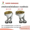 อะไหล่หัวเตาแก๊ส ท่อเบี่ยงขวา งานเหล็กหล่อ ใช้กับเตากล่อง
