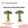 ฝักบัวนมหนู ใช้คู่กับถังแก๊สปิคนิคทุกยี่ห้อ ใช้กับโครงปิคนิค