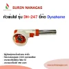 หัวพ่นไฟ รุ่น DH-247 ยี่ห้อ ไดน่าโฮม ใช้กับแก๊สกระป๋องบิวเทน