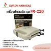 Fry king เครื่องทำแซนวิส รุ่น FR-C20 ใช้งานง่าย