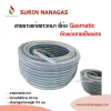 Gasmatic สายยางแก๊ส ขาวหนา หนัก 15 กก (ตัดแบ่งขาย / ยกม้วน)