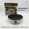 Fry King รุ่น FR-C24 เครื่องทำทาโกยากิ ขนาด 18 หลุม