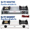 Rinnai เตาแก๊สวางบนเคาน์เตอร์ ( รุ่น RY-9002TBS/ รุ่น RY-9002SST) โครงสแตนเลสทั้งตัว