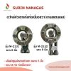 อะไหล่หัวเตาแก๊ส งานสแตนเลส รุ่น M-2131 / รุ่น M-2132 ท่อเบี่ยงขวา