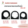 SEIKI ขาเตารองภาชนะ ทรงโค้ง (เกือกม้า) มี 3 รุ่น