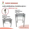 ขาเตาเหล็กฉาก แบบสี่เหลี่ยมมีบังลม สำหรับใส่หัวเตาฟู่ KB-5