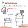 ขาเตาเหล็กฉาก แบบสี่เหลี่ยมเหล็กฉากหน้าเต็ม สำหรับใส่หัวเตาฟู่ KB-5