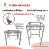 ขาเตาฟู่ แบบสี่เหลี่ยมเหล็กพับ สำหรับใส่หัวเตาฟู่ KB-5