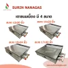 เตาทำขนมเบื้อง เตาบ้าบิ่น เตาโตเกียว ใช้แก๊ส มี 4 ขนาด โครงสแตนเลส