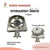 เตาขนมครกใช้แก๊ส แบบ 1 หัวเตา / แบบ 2 หัวเตา