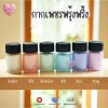 กากเพชรฟรุ้งฟริ้ง วิ้งค์หลายสี / กากเพชรฟุ้ง