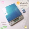 เครื่องชั่งน้ำหนัก แบบละเอียด 0.01กรัม (ชั่งสูงสุด 500 กรัม)