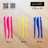 อุปกรณ์ปั้น พลาสติก ชุด 3 ชิ้น สุ่มสี