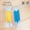 อุปกรณ์ปั้น ชุด 8 ชิ้น สุ่มสี