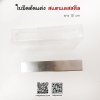 ใบมีดตกแต่งสแตนเลสสตีล ยาว 10 cm พร้อมกล่องเก็บ