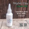 Polymer Clay Liquid Gel (ลิควิด เจล) 59 ml