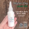Polymer Clay Liquid Gel (ลิควิด เจล) 59 ml
