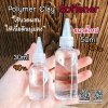 Polymer Clay Softener (น้ำยานวดนิ่ม) 30 ml, 50ml