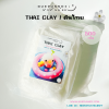 ดินไทยนักปั้นน้อย Thai Clay สีขาวทึบ 250-1000 กรัม ดินปั้นแห้งเอง