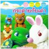 หนังสือเด็ก ภาพปั้น