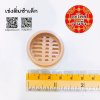 เข่งติ่มซำเล็ก 1 อัน