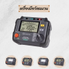 เครื่องมือวัดความเป็นฉนวน Insulation Tester เครื่องมือวัดความเป็นฉนวน Insulation Tester