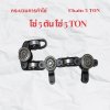 โซ่ 5 ตัน Chain 5 TON โซ่ 5 ตัน Chain 5 TON