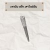 เสาพิน เสาไกด์ เสาพิน เสาไกด์