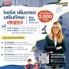 เพิ่มเกรด เสริมทักษะ อ.3 - ป.6 (ส-อา)