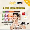 โปรตีนไข่ขาว eggy  เอ๊กกี้ 3 ฟรี 1 แถมแก้วเชค