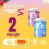 โปรตีนไข่ขาว eggy s เอ๊กกี้ เอส 2 กระปุก