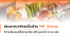 MK GROUP