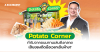 Potato Corner