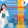 สินเชื่อเพื่อธุรกิจ2568 สินเชื่อเพื่อธุรกิจ2568
