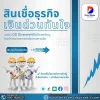 สินเชื่อธุรกิจเงินด่วนทันใจ สินเชื่อธุรกิจเงินด่วนทันใจ