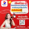 เงินด่วน เงินด่วน