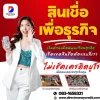 สินเชื่อเพื่อธุรกิจ