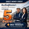 สินเชื่อผู้รับเหมา