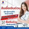 สินเชื่อเงินด่วน 2568 ทางออกของธุรกิจที่ต้องการทุนฉุกเฉิน อนุมัติไว ไม่ต้องรอนาน