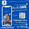 สินเชื่อ SME ที่สุดในประเทศไทย ทางเลือกเงินทุนที่เจ้าของธุรกิจไม่ควรพลาด สินเชื่อ SME ที่สุดในประเทศไทย ทางเลือกเงินทุนที่เจ้าของธุรกิจไม่ควรพลาด