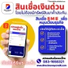 สินเชื่อเงินด่วน