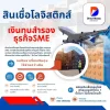 สินเชื่อโลจิสติกส์ สินเชื่อโลจิสติกส์