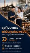 ธุรกิจมาแรฃงแต่เงินทุน ต้องพร้อมสินเชื่อSME