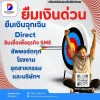 ยืมเงินด่วน