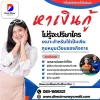 หาเงินกู้ไม่รู้จะปรึษาใคร