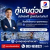 กู้เงินด่วน กู้เงินด่วน